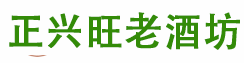 山东正旺酿酒（集团）有限公司